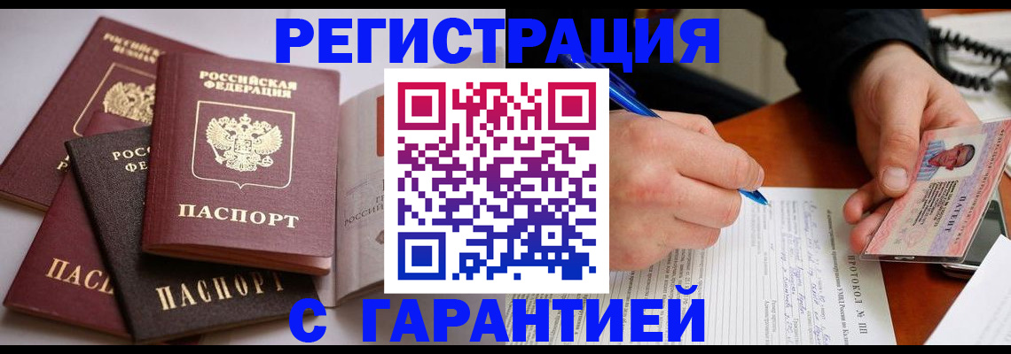 временная регистрация собственник в Северобайкальске