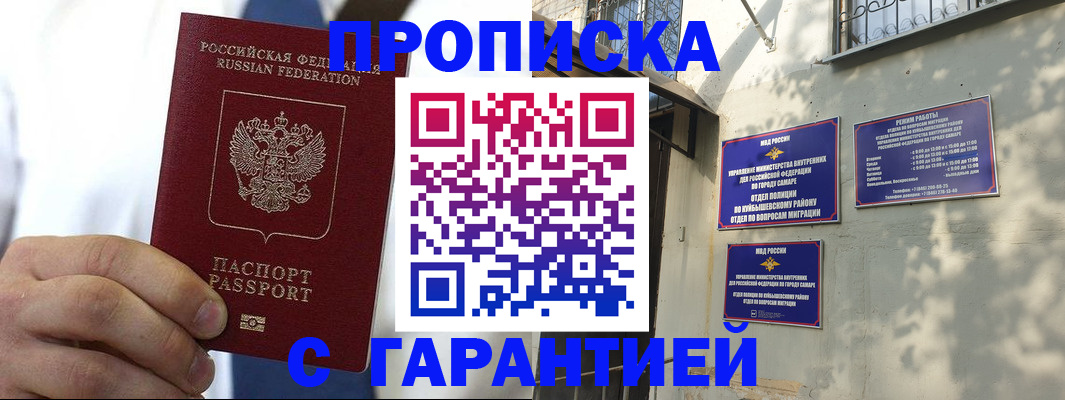 временная регистрация надежно в Северобайкальске