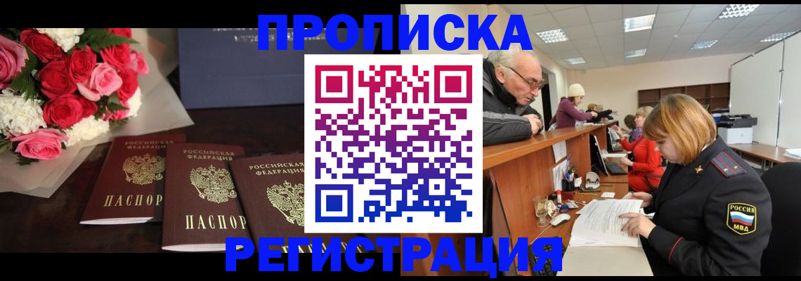 временная регистрация законно в Северобайкальске