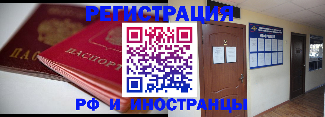 временная регистрация адрес в Северобайкальске