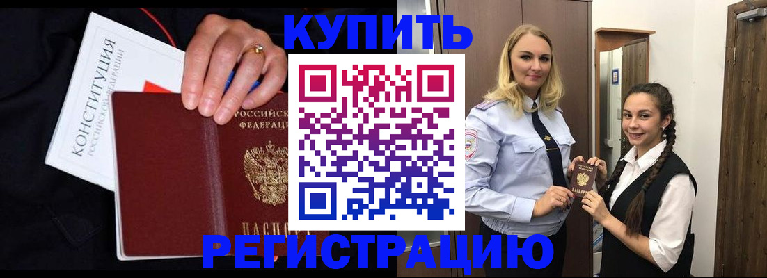 временная регистрация в Северобайкальске