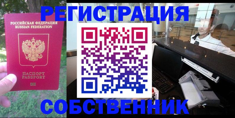 временная прописка в Северобайкальске