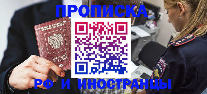 временная регистрация гарантия в Северобайкальске